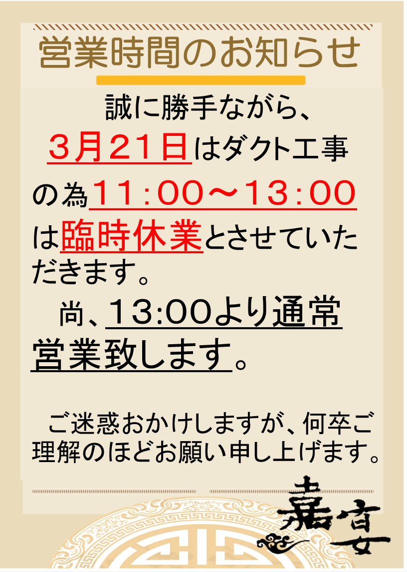 貸し切り営業　糀谷ダクト工事.jpg