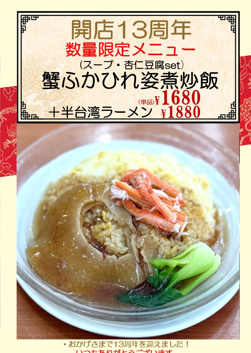 開店13周年250324A.jpg