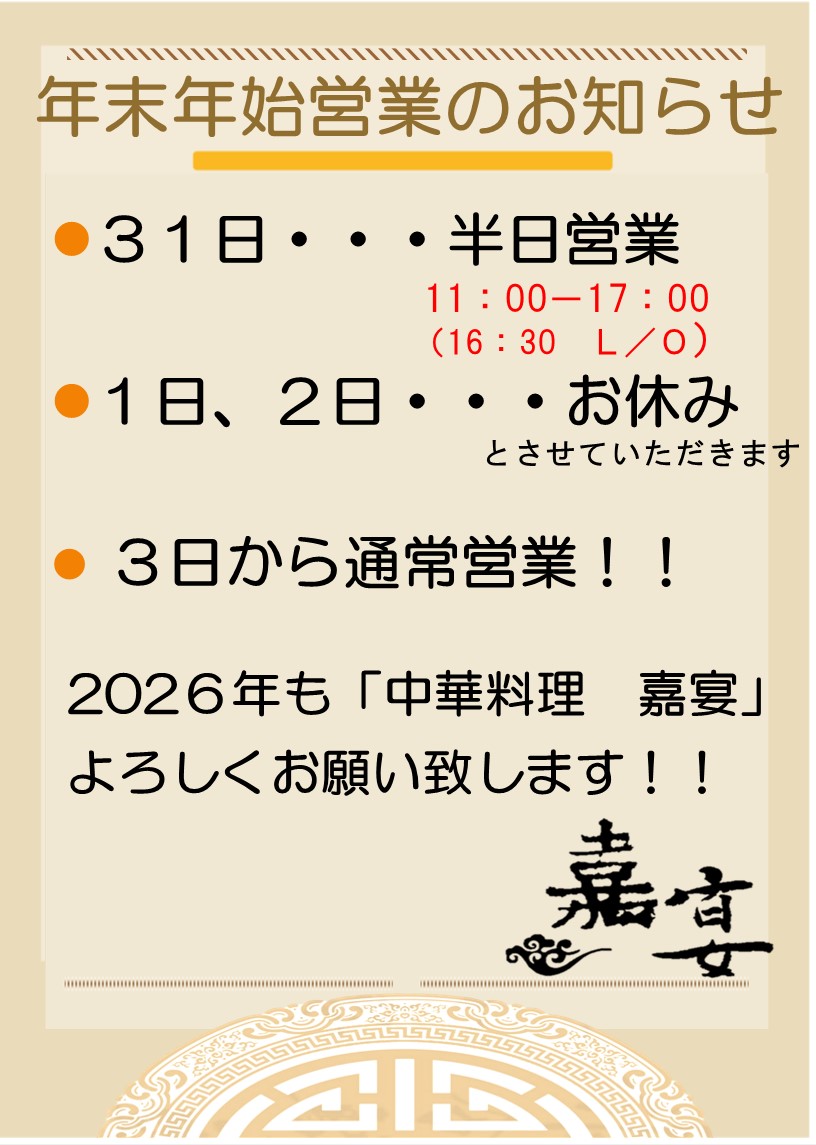 年末年始　2025営業時間.jpg