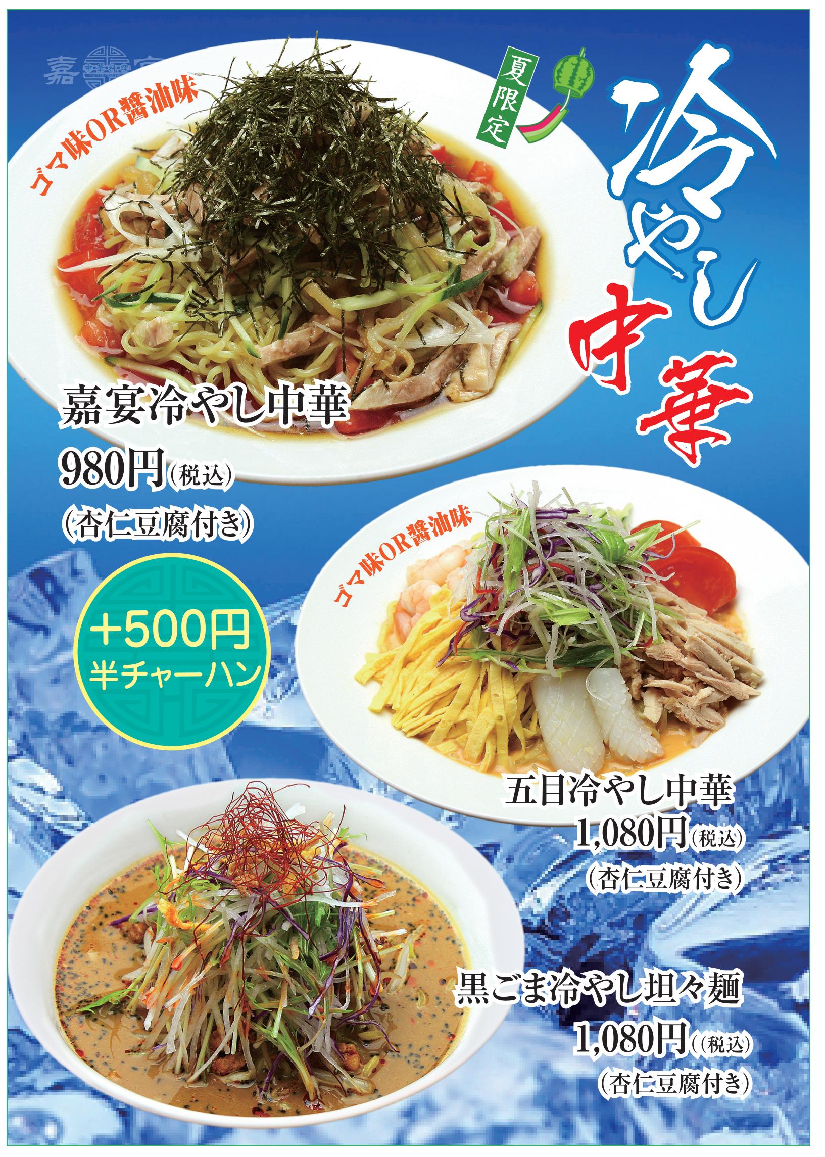 1778552377190216.jpg 冷やし中華_00.jpg