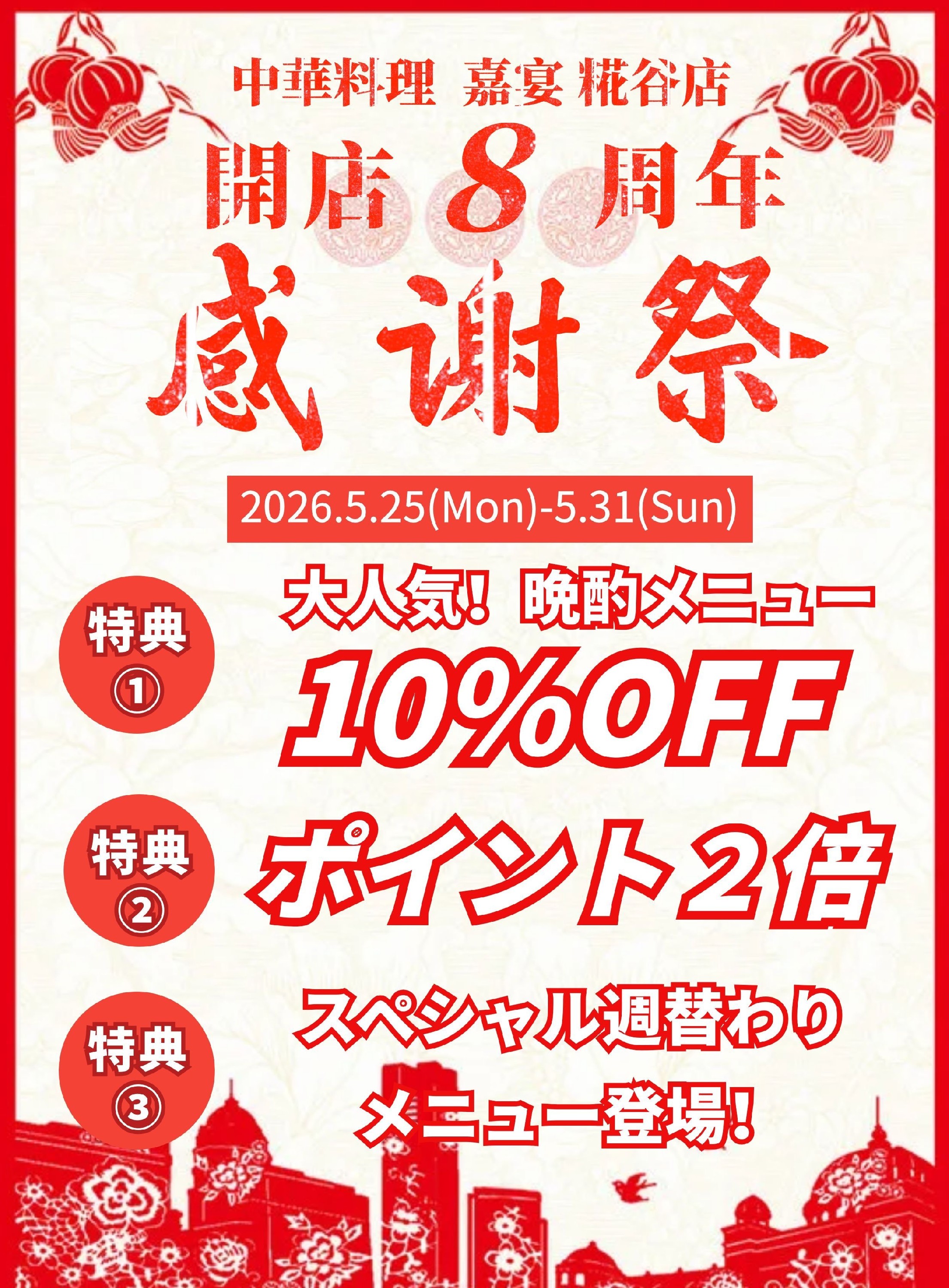 1778800495141920.jpg 糀谷8周年.jpg