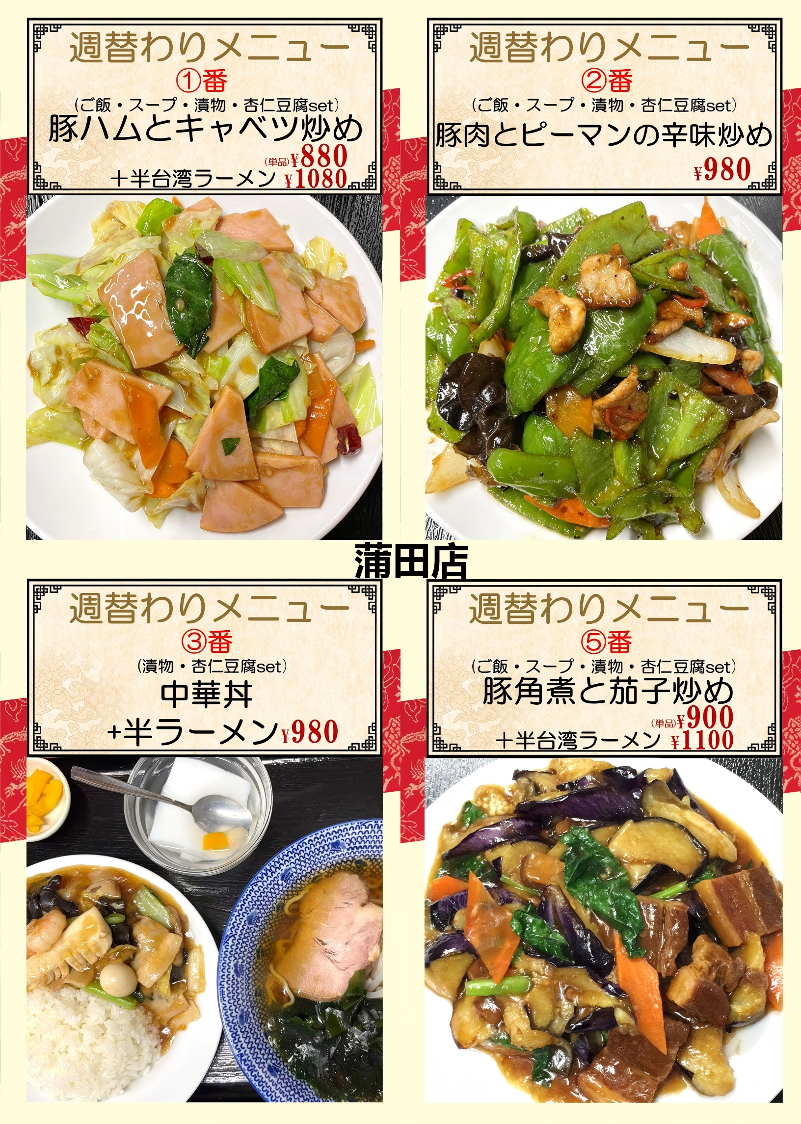 1780975663604764.png 蒲田.png