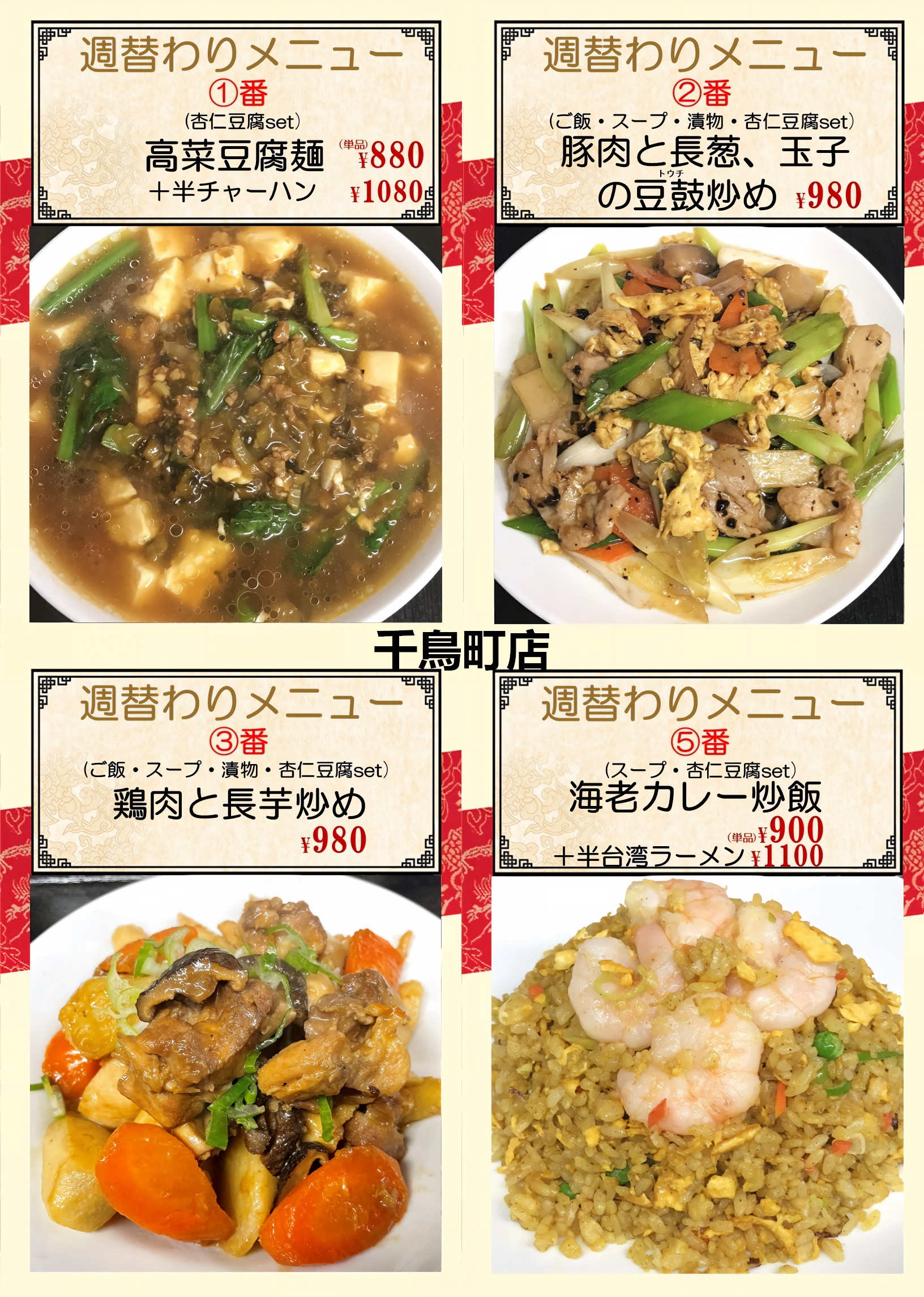 千鳥町.png