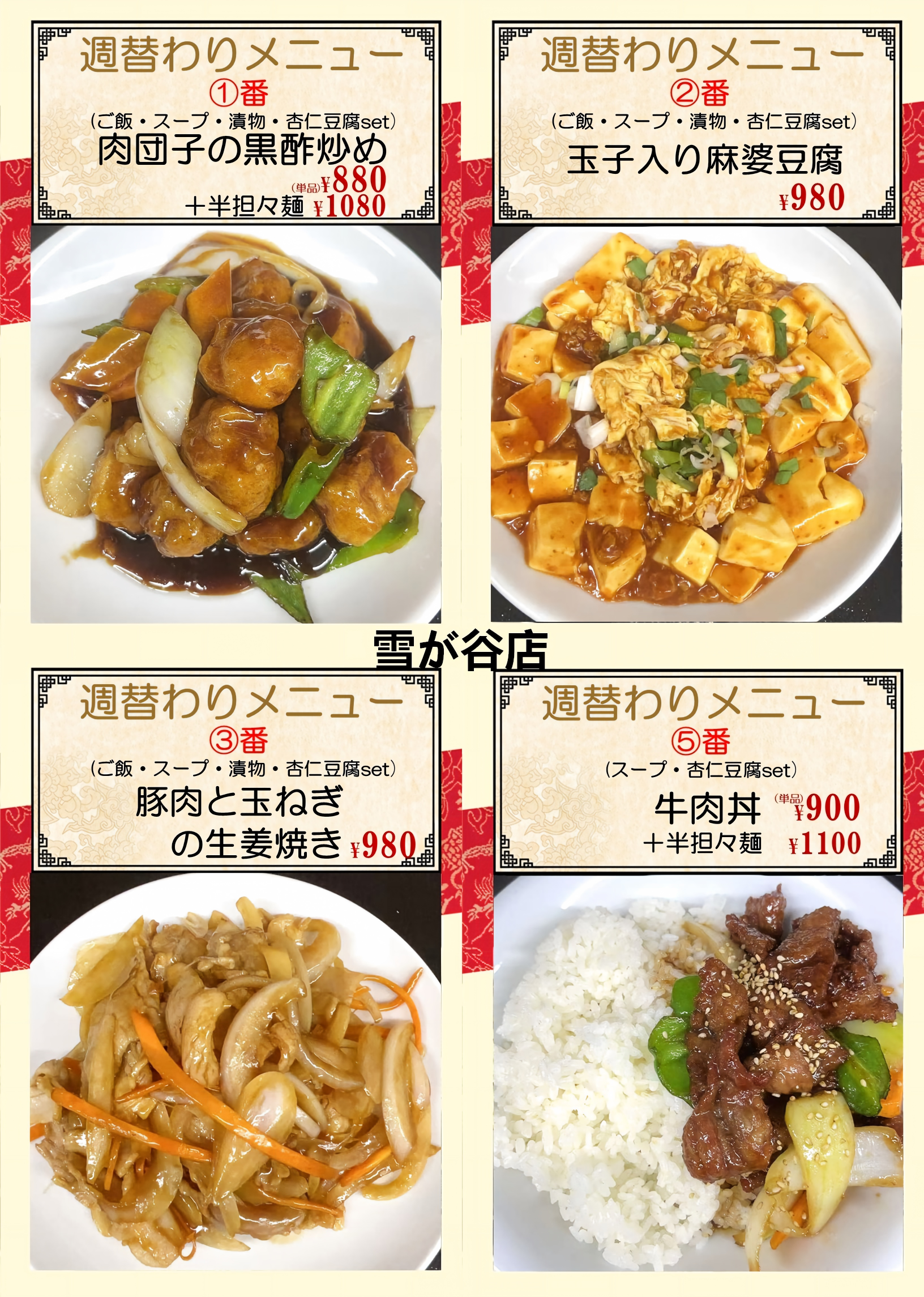 1785713726162883.png 雪谷.png