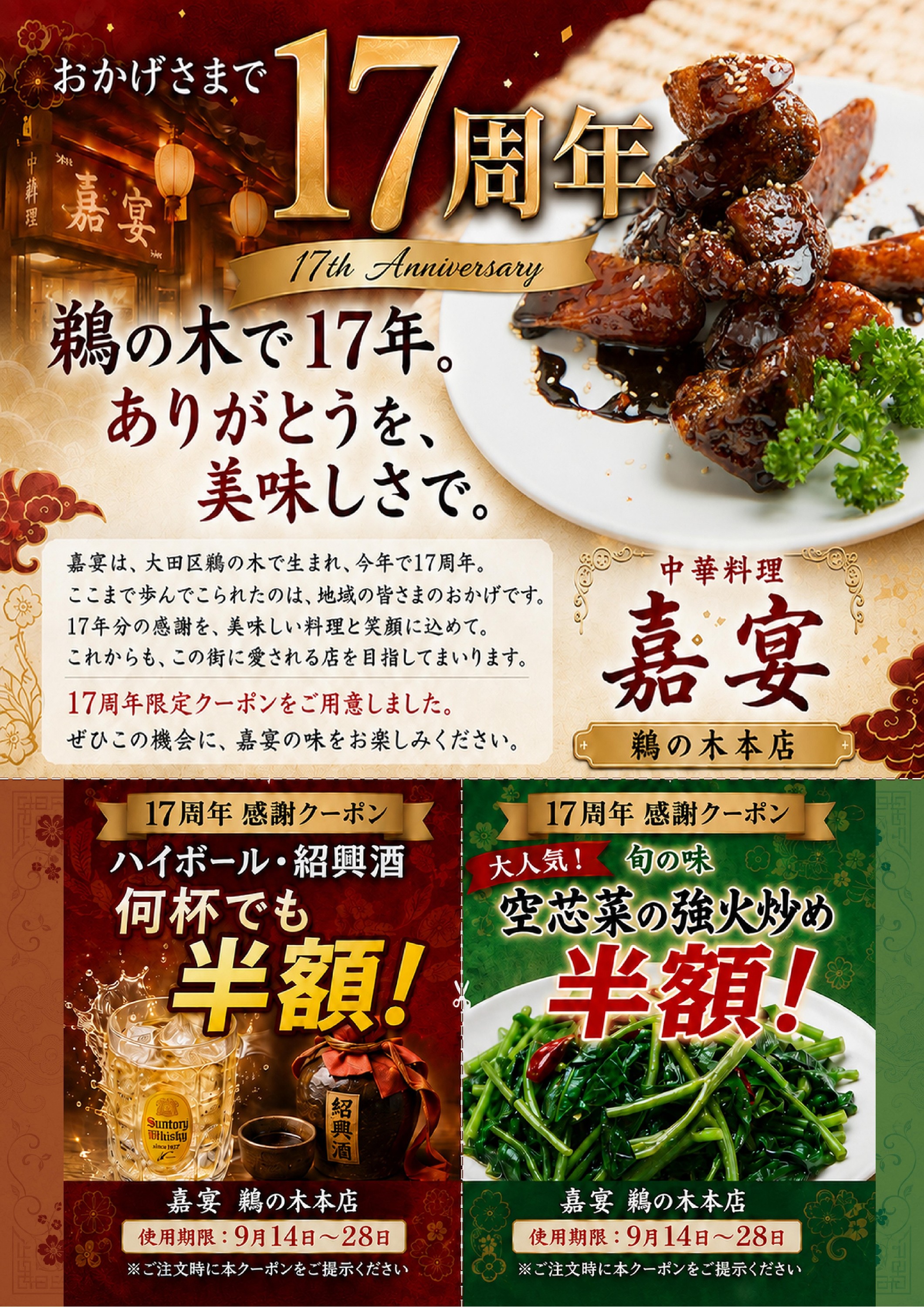 1788510752761017.jpg kaen_17th_coupon_A4_print_v2_01.jpg